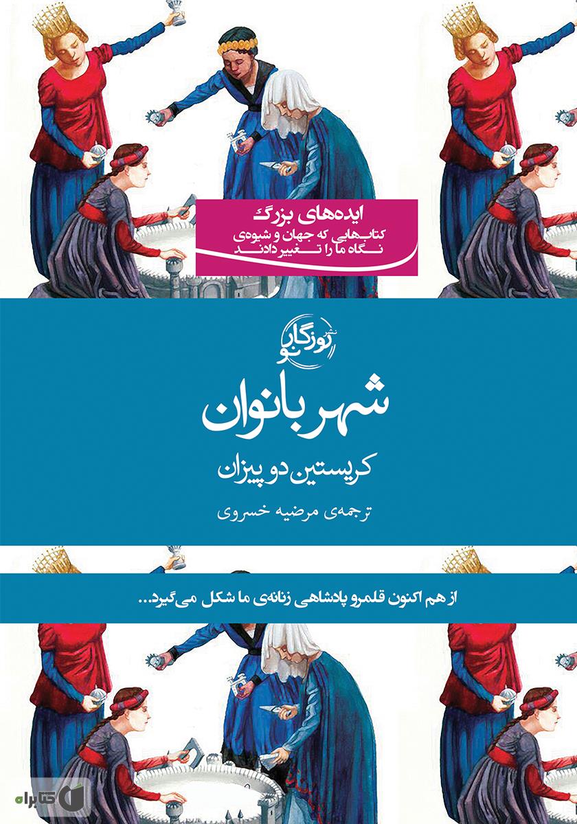 شهر بانوان