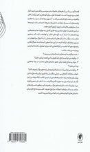 Load image into Gallery viewer, زندگی سراسر قصه‌گویی است: کار بست درمانی، آموزشی و انگیزشی تمثیل و قصه
