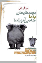 Load image into Gallery viewer, بچه‌هایمان به ما چه می‌آموزند؟
