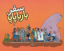 Load image into Gallery viewer, مجموعه ده جلدی بارباپاپا
