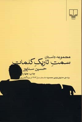 سمت تاریک کلمات