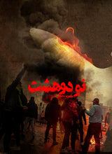 Load image into Gallery viewer, مجموعه داستان: نودو هشت
