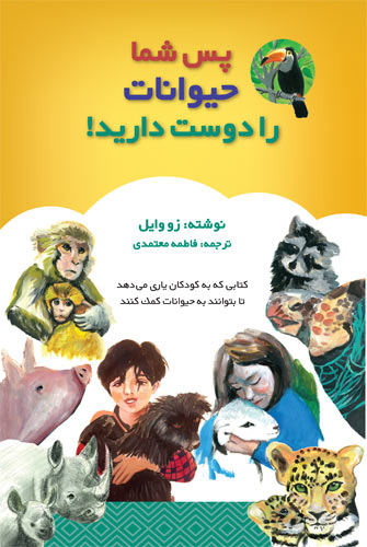 پس شما حیوانات را دوست دارید