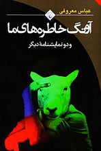 Load image into Gallery viewer, آونگ خاطره‌های ما
