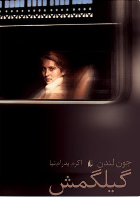 گیلگمش