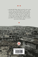 Load image into Gallery viewer, خاورمیانه در آتش جهادگریان:
