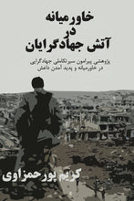 Load image into Gallery viewer, خاورمیانه در آتش جهادگریان:

