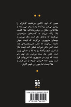 Load image into Gallery viewer, دو کلمه مثل آدم حرف بزنیم
