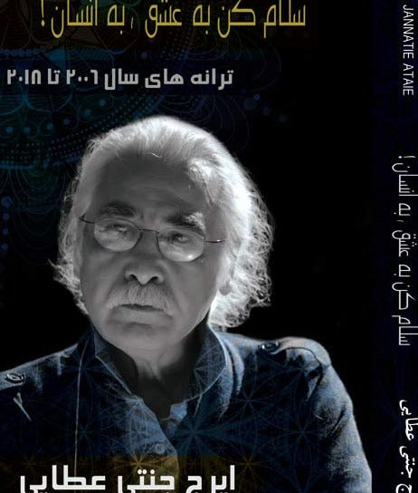 سلام کن به عشق، به انسان!