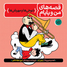 Load image into Gallery viewer, قصه‌های من و بابام (سه جلدی)
