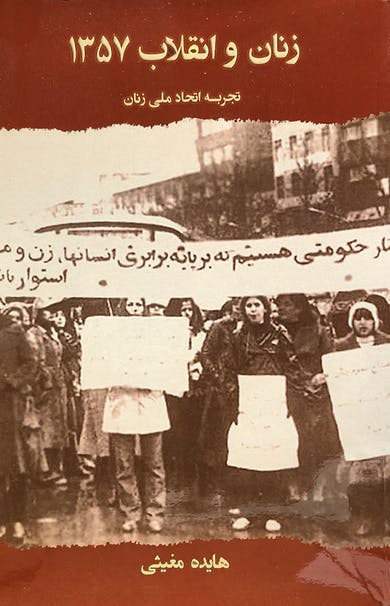 زنان و انقلاب 1357