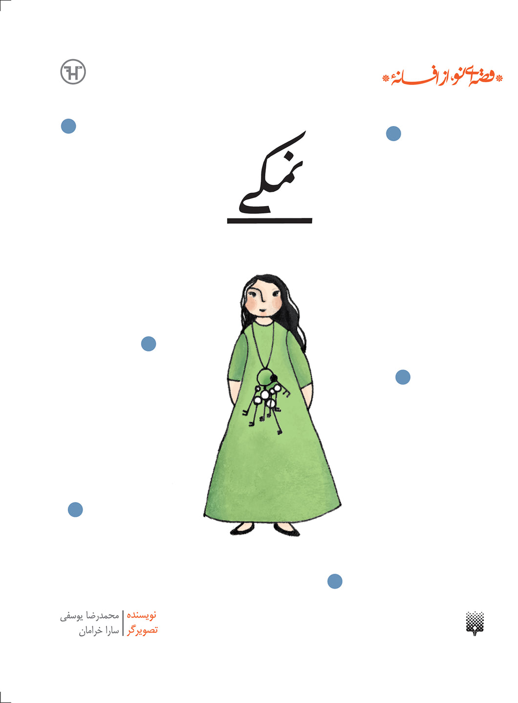 نمکی