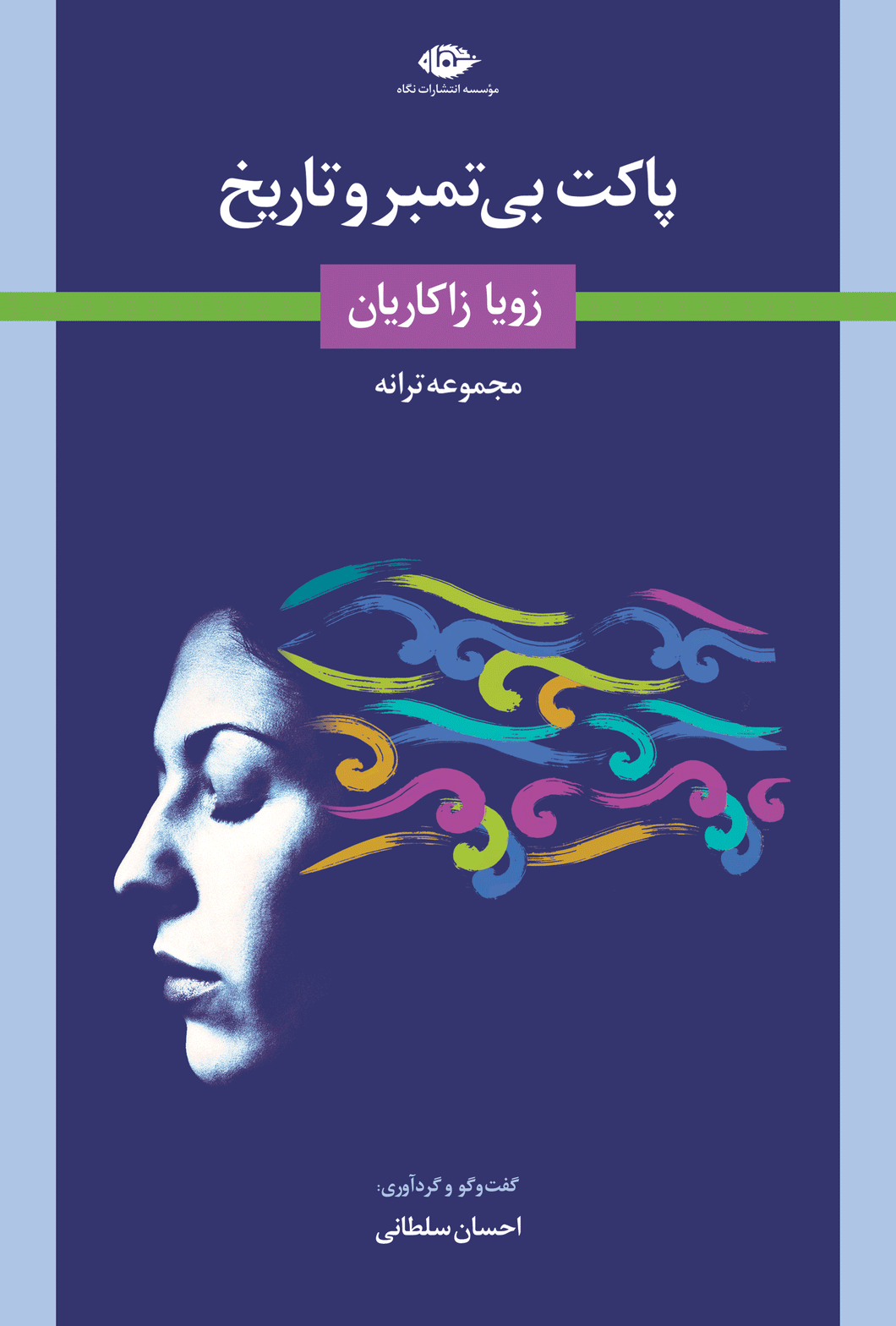 پاکت بی‌تمبر و تاریخ