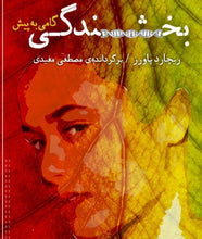 Load image into Gallery viewer, بخشندگی: گامی به پیش
