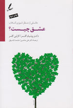 Load image into Gallery viewer, عشق چیست؟
