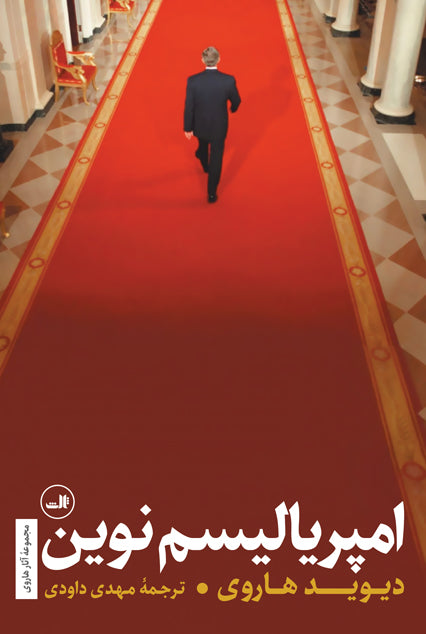 امپریالیسم نوین