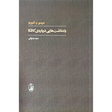 Load image into Gallery viewer, یادداشت‌هایی درباره‌ی کافکا
