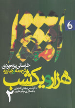 Load image into Gallery viewer, کتاب هزار و یک شب (دوجلدی)
