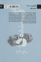 Load image into Gallery viewer, گمشده در 13:60
