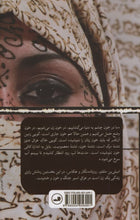 Load image into Gallery viewer, دجله به حال تو ناله کند
