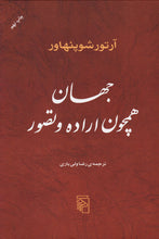 Load image into Gallery viewer, جهان همچون اراده و تصور
