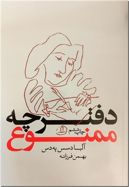 دفترچه ممنوع