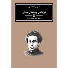 دولت و جامعه مدنی