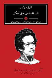 نقد فلسفه‌ی هگل