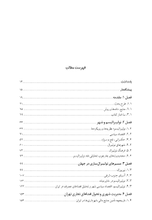 Load image into Gallery viewer, تجاری‌سازی و مصرف‌گرایی؛ تحول فضا و فرهنگ در تهران
