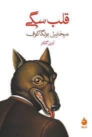 قلب سگی