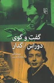 گفت و گوی دوراس / گدار