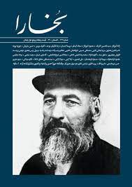 بخارا شماره‌ی ۱۴۴، تابستان ۱۴۰۰
