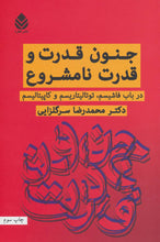 Load image into Gallery viewer, جنون قدرت و قدرت نامشروع
