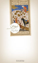 Load image into Gallery viewer, نبودن
