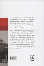 Load image into Gallery viewer, بحران نفت در ایران؛ از ناسیونالیسم تا کودتا
