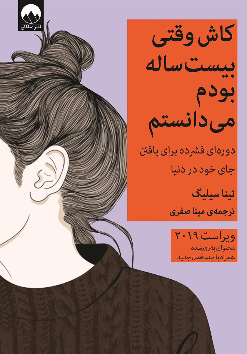 کاش وقتی بیست ساله بودم می‌دانستم