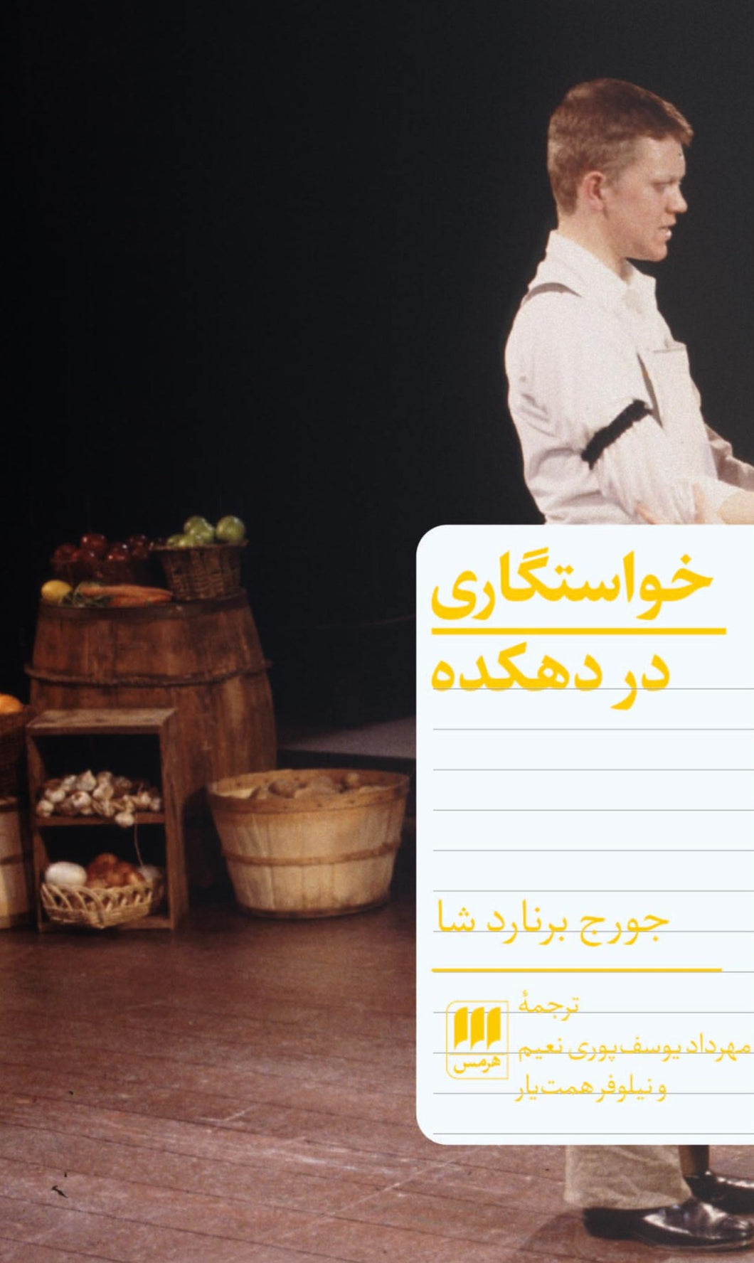 خواستگاری در دهکده