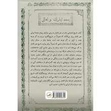 Load image into Gallery viewer, تاریخ اجتماعی زنان در عصر قاجار
