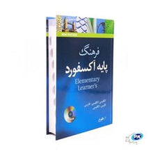 Load image into Gallery viewer, فرهنگ پایه آکسفورد

