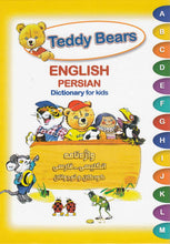 Load image into Gallery viewer, Teddy Bears English-Persian Dictionary for kids| واژه‌نامه کودکان انگلیسی-فارسی
