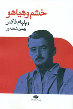 Load image into Gallery viewer, خشم وهیاهو

