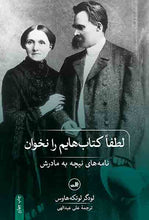 Load image into Gallery viewer, لطفا کتاب‌هایم را نخوان

