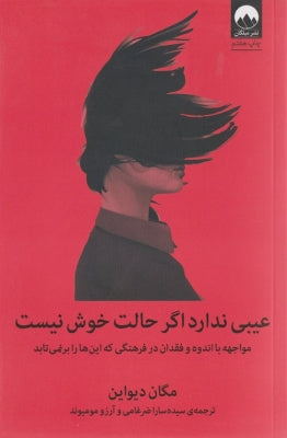 عیبی ندارد اگر حالت خوش نیست