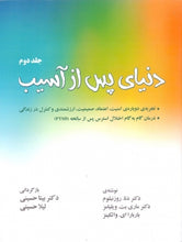 Load image into Gallery viewer, دنیای پس از آسیب ( دو جلدی)
