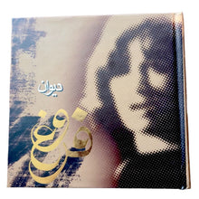Load image into Gallery viewer, دیوان اشعار فروغ فرخزاد
