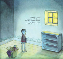 Load image into Gallery viewer, شجاع مثل خودت

