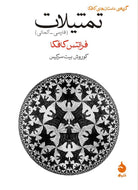 تمثیلات (فارسی-آلمانی)
