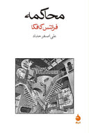 محاکمه