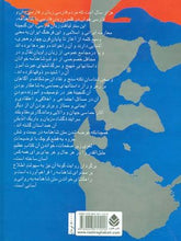 Load image into Gallery viewer, ‌برگردان روایت گونه‌ی شاهنامه‌ی فردوسی به نثر
