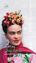 Load image into Gallery viewer, زنده‌باد زندگی؛ داستان زندگی‌فریدا
